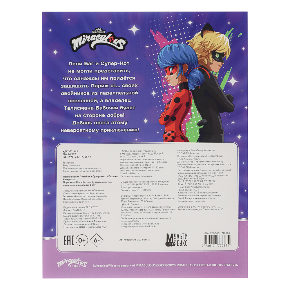 АСТ Раскраска "Популярные герои", бумага, 19,5х25,5 см, 16 стр., 5 дизайнов - #7