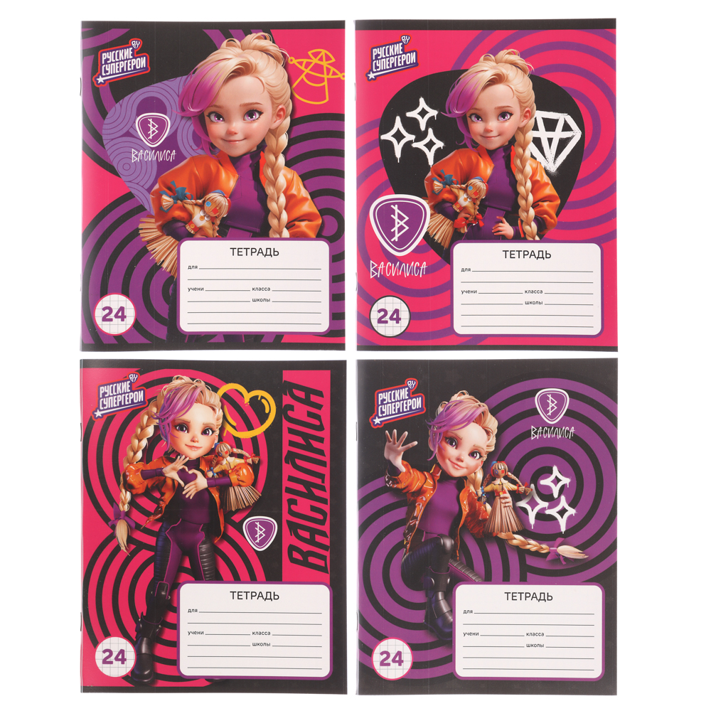 BY Русские Супергерои Тетрадь шк. 24л. "Василиса", в клетку, офсет, обл.пластик, скрепка, 4диз - #1