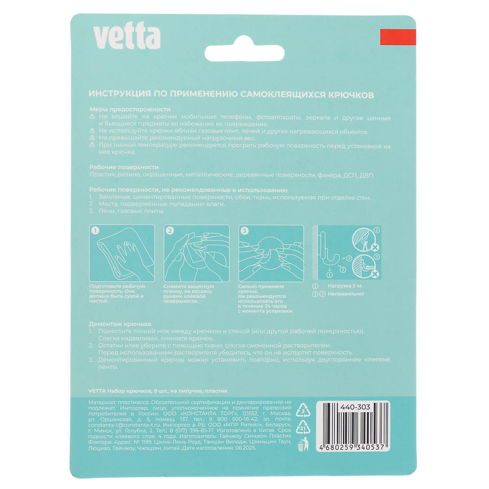 Крючки самоклеящиеся тм VETTA, пластик, 2 цвета, 8шт - #6