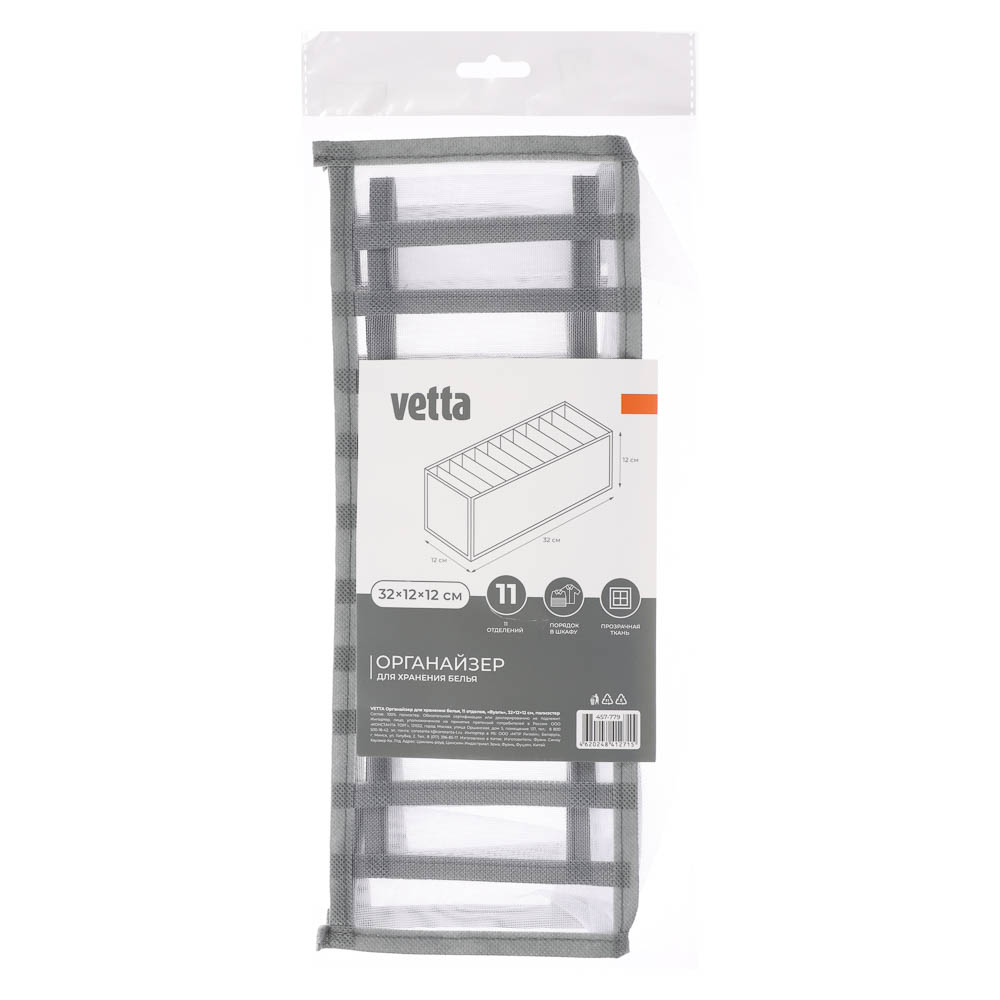 Органайзер для хранения белья тм VETTA Вуаль, 11 отделов, полиэстер, 32x12x12см - #5
