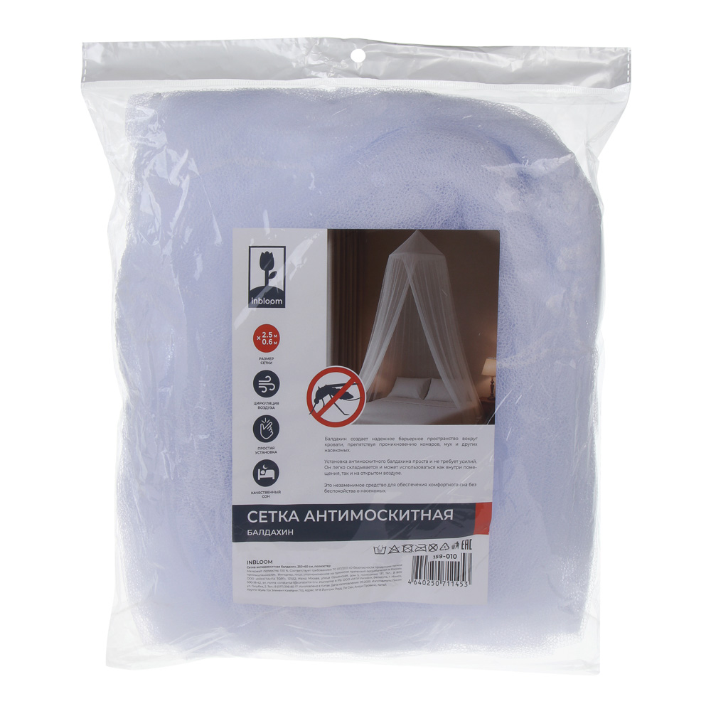 Сетка антимоскитная балдахин тм INBLOOM, 250х60см, полиэстер - #5