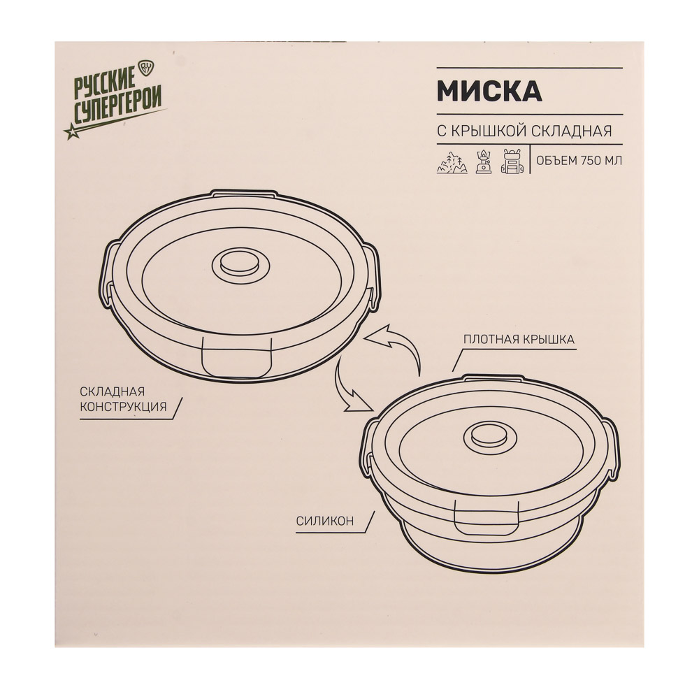 Миска складная туристическая тм BY Русские Супергерои, с крышкой, 750мл, силикон - #15