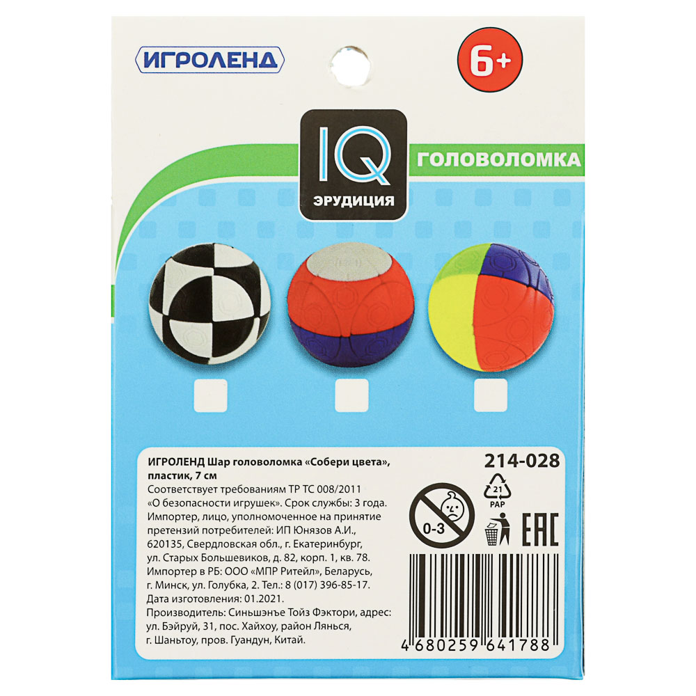 ИГРОЛЕНД Шар головоломка "Собери цвета", пластик, 7см, 3 цвета - #6