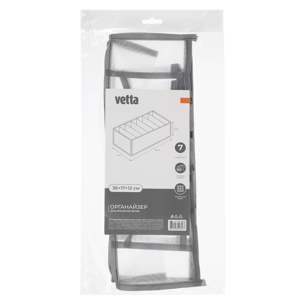 Органайзер для хранения белья тм VETTA Вуаль, 7 отделов, полиэстер, 36x17x12см - #5