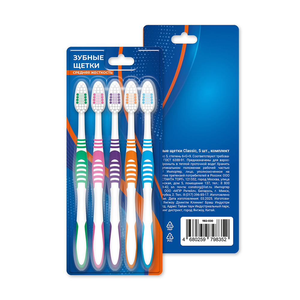 Зубные щетки Classic 5 шт комплект - #6