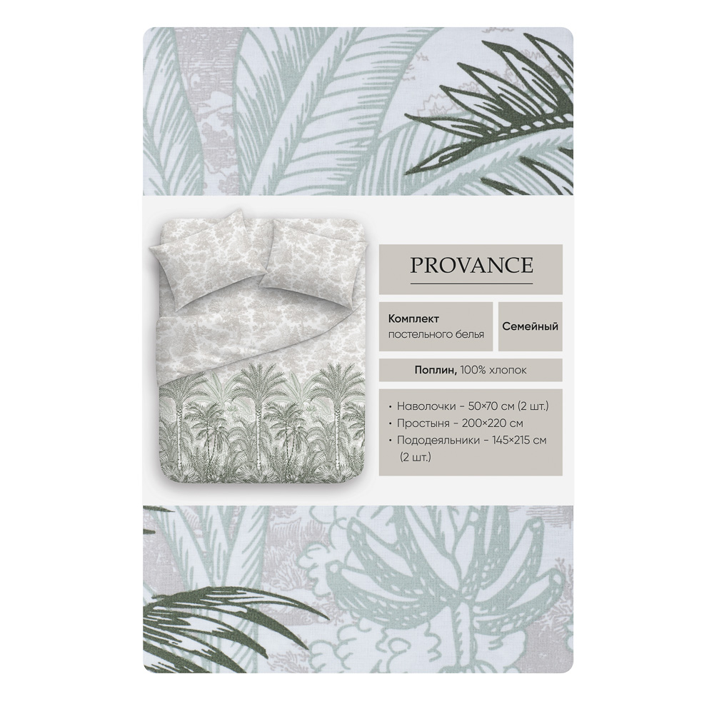PROVANCE Мосс Комплект постельного белья семейный (5 предметов), поплин, 2 дизайна - #7