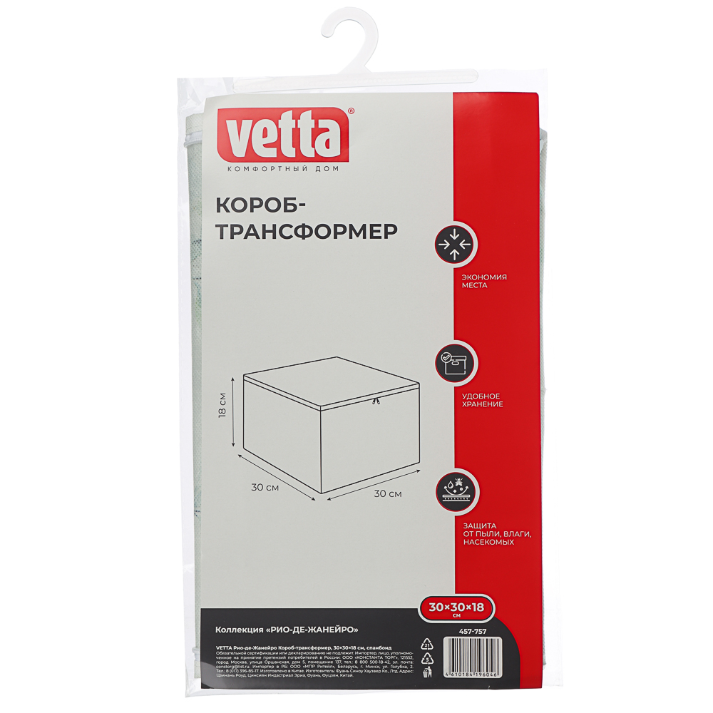 VETTA Рио-де-Жанейро Короб-трансформер, 30х30х18см, спанбонд - #5