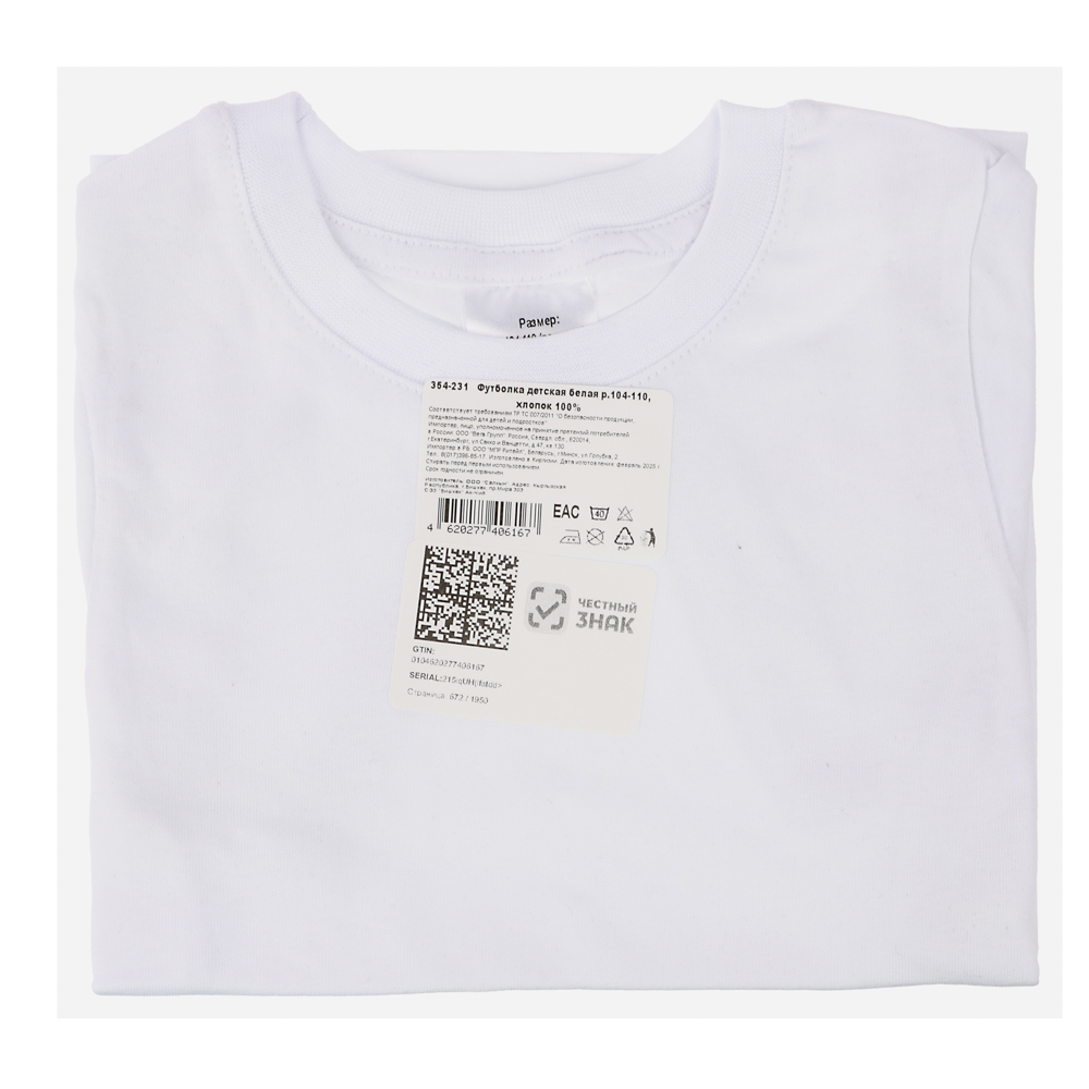 Футболка детская белая р.104-110, состав 100% хлопок - #4