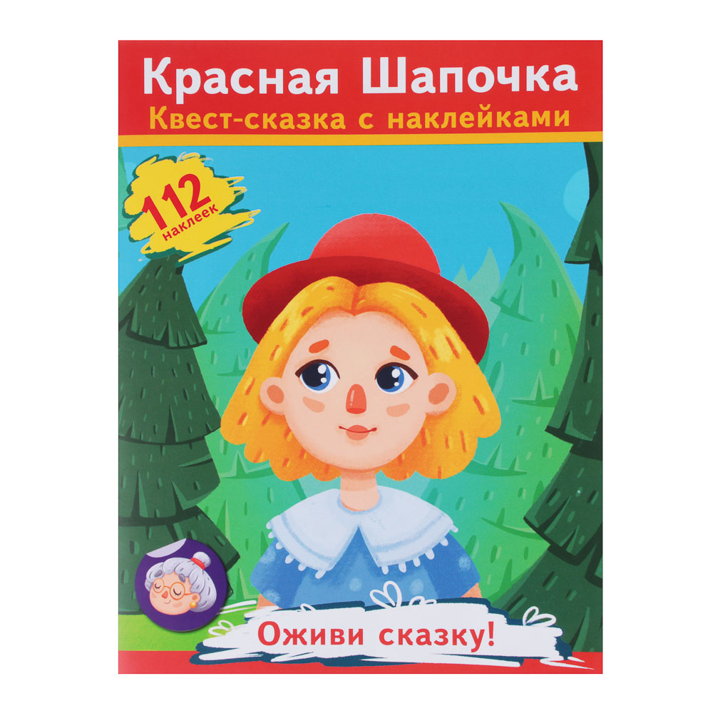 Квест-сказки с наклейками "Оживи сказку" УИД, 112 наклеек - #2