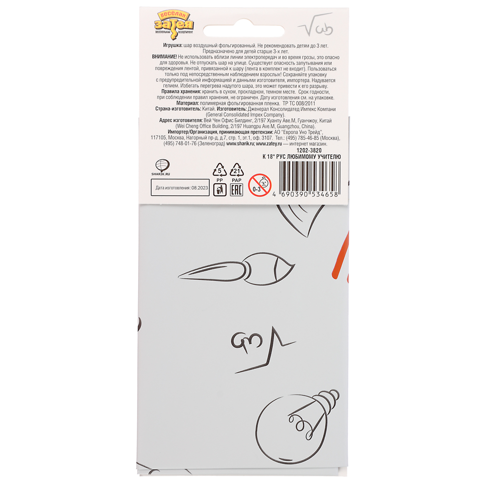 Шар фольгированный тм Веселая Затея РУС Любимому учителю 18" - #3