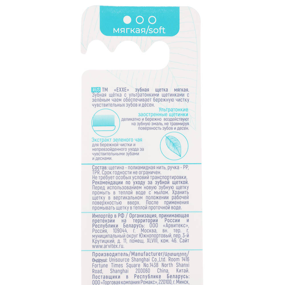 Зубная щетка EXXE LUXURY Зеленый чай, мягкая, 1шт - #10