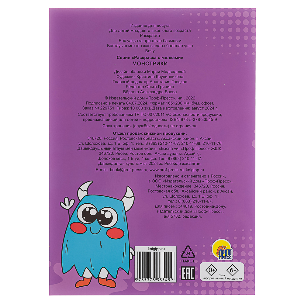 ПРОФ-ПРЕСС Раскраска с мелками, бумага, 16,5х23см, 16 стр, 5 дизайнов - #5