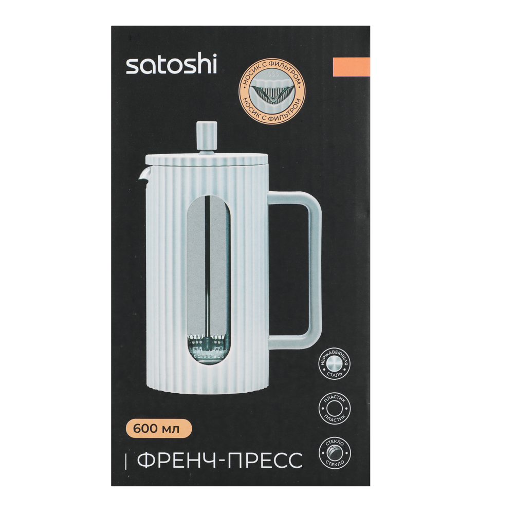 SATOSHI Форман Френч-пресс 600мл, жаропрочное стекло - #8