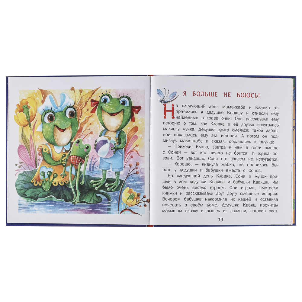 Книжка "Терапевтические сказки", твердый переплет, 20,7х20,5см, 32-48 стр., 5 дизайнов - #3