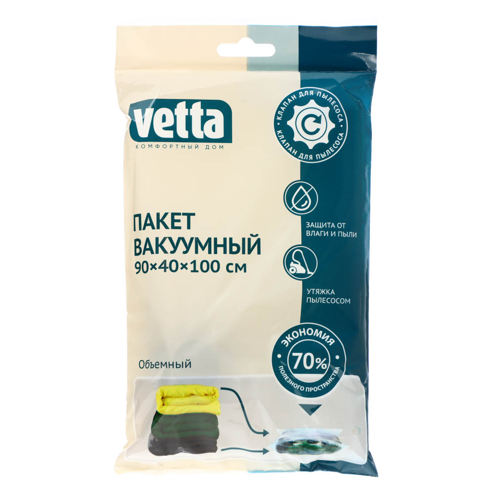 Пакет вакуумный Vetta, 90х100 см - #1