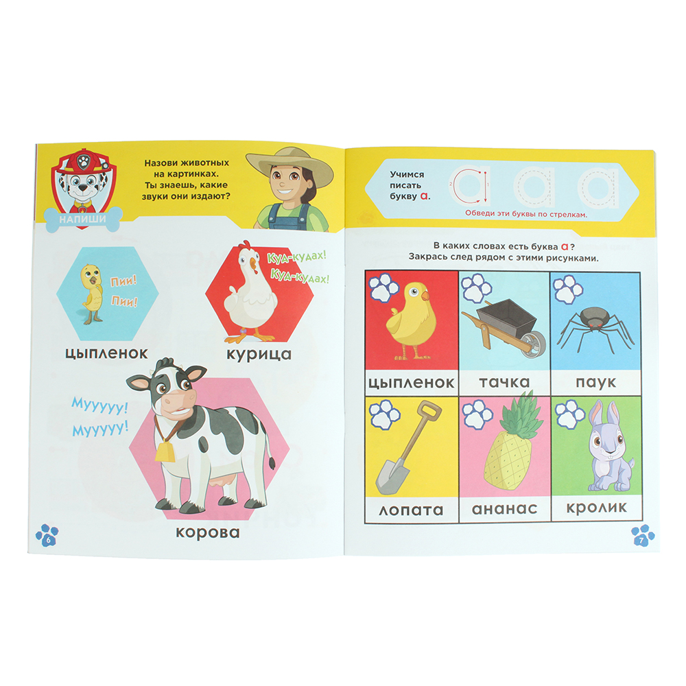 НД ПЛЕЙ Книга "Учись и играй. Щенячий патруль", 32стр, бумага, картон, 20х25,5х0,5см , 5 дизайнов - #3