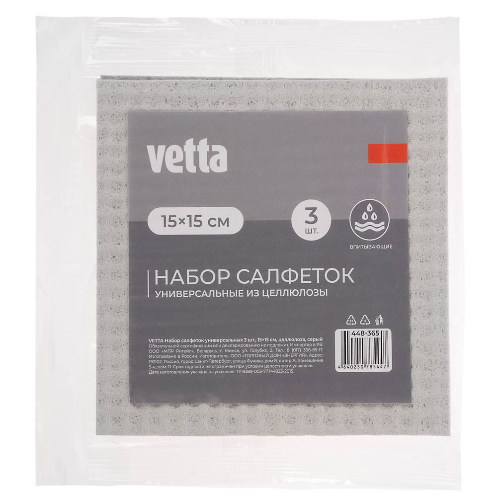 VETTA Набор салфеток универсальных 3 шт, 15х15 см, целлюлоза, серый - #1