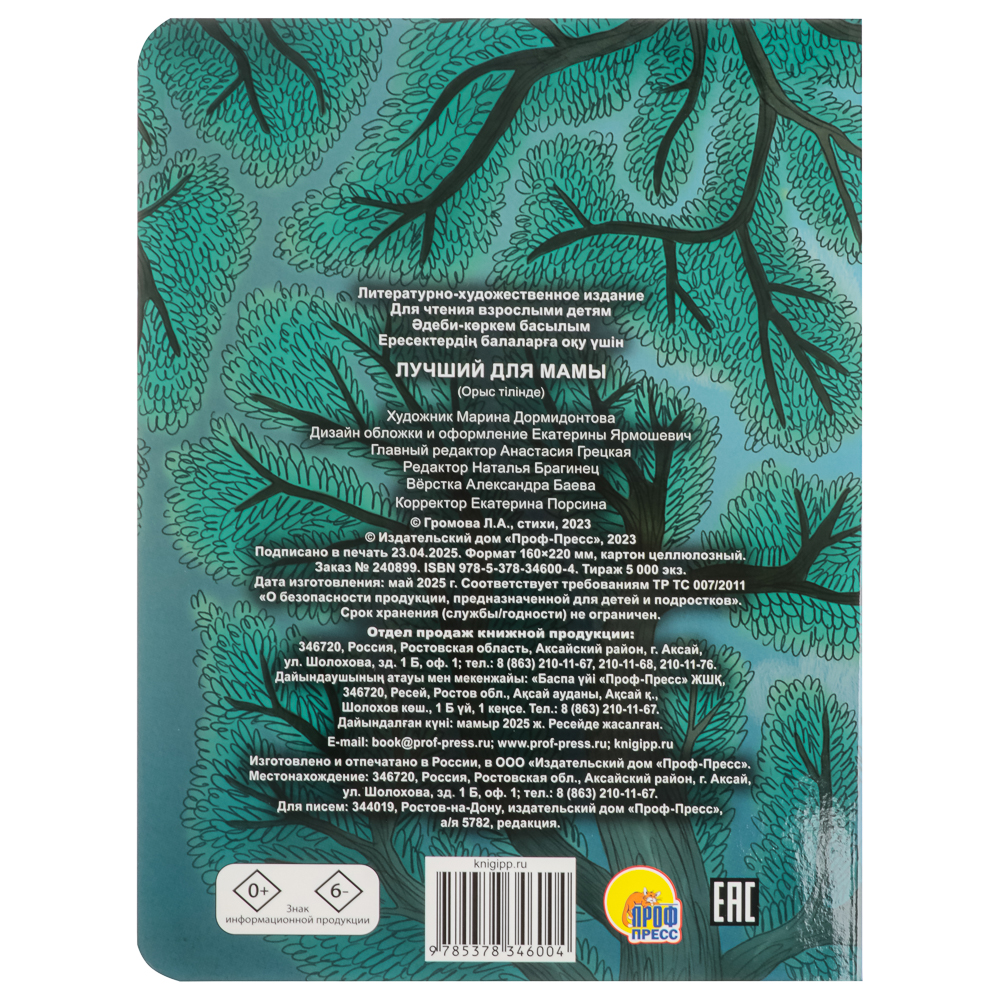 Книжка-картонка "Сказки, стихи, потешки" тм ПРОФ-ПРЕСС, картон, 16х22см, 8стр., 5 дизайнов - #16