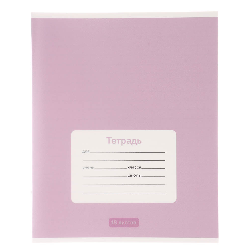 Тетрадь школьная 18л. в линейку ClipStudio, БЕЛЫЕ ЛИСТЫ, обл. пластик, скрепка - #11