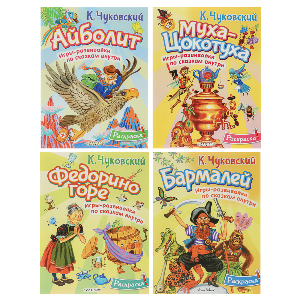 Раскраска-активити по сказкам, 26х21см, 16 стр., 4 дизайна - #1