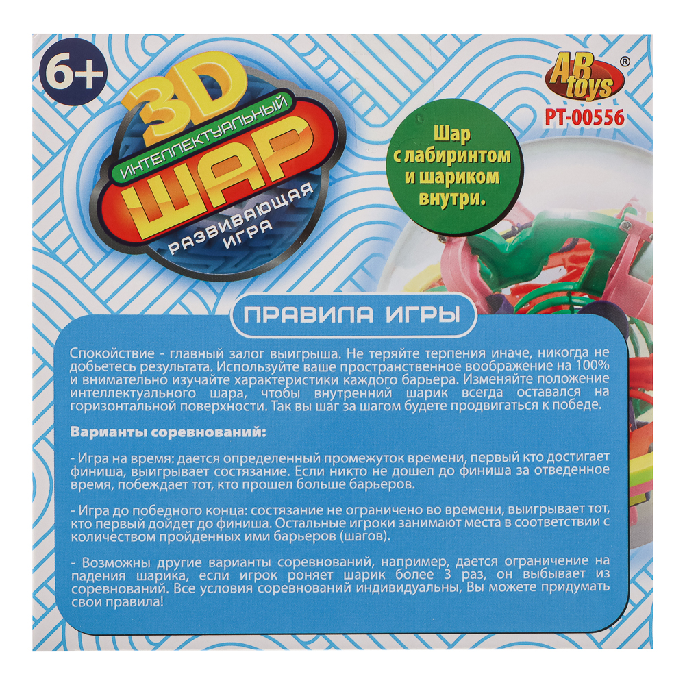Интеллектуальный шар 3D, 100 барьеров, диаметр лабиринта 12 см, 11,7х12,2х11,9см - #9