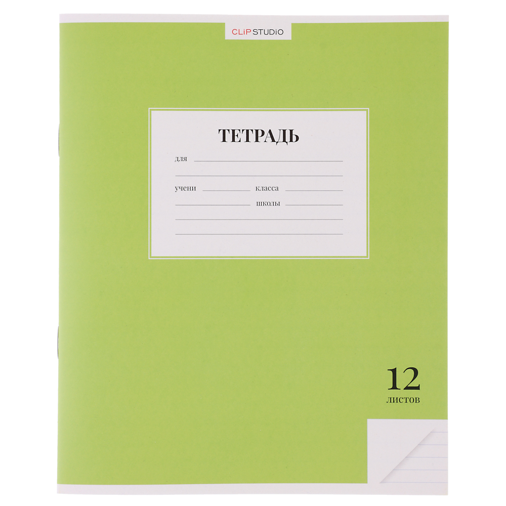 ClipStudio Тетрадь школьная 12л. в линейку, БЕЛЫЕ ЛИСТЫ, обл.офсет 115 г/м2, "Однотонная", скрепка - #2