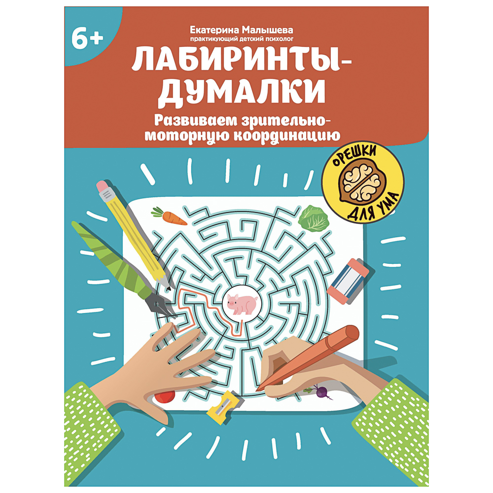 Книжка "Орешки для ума",20х26 см, 32 стр., 6 дизайнов - #4