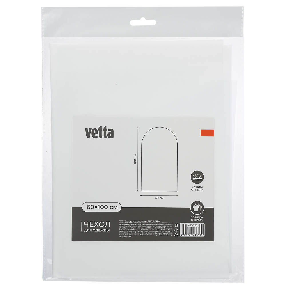 Чехол для хранения одежды тм VETTA, ПЕВА, 60x100см - #3