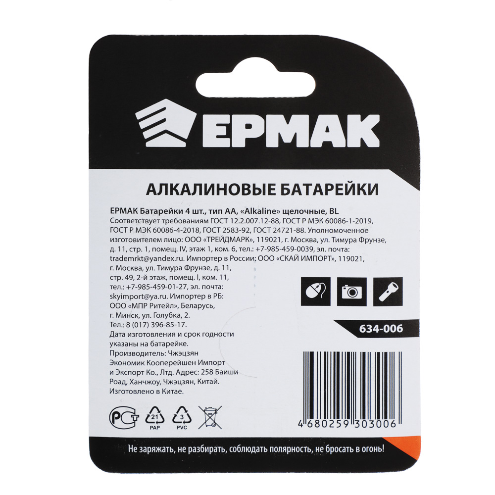 ЕРМАК Батарейки 4шт, тип AA, 