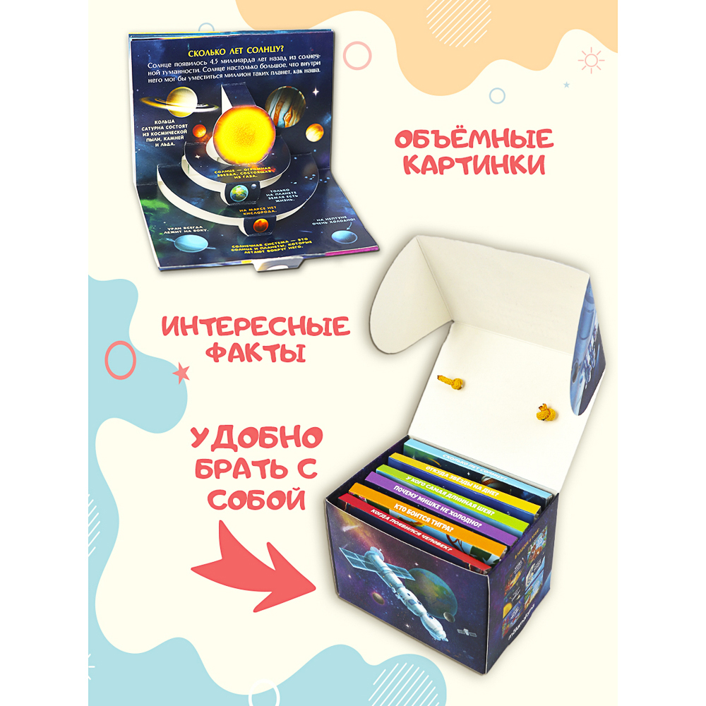 Набор 6 книг "Карманная POP-UP энциклопедия, 12х8,5х8,5 см, картон, 10 стр., 2 дизайна - #6