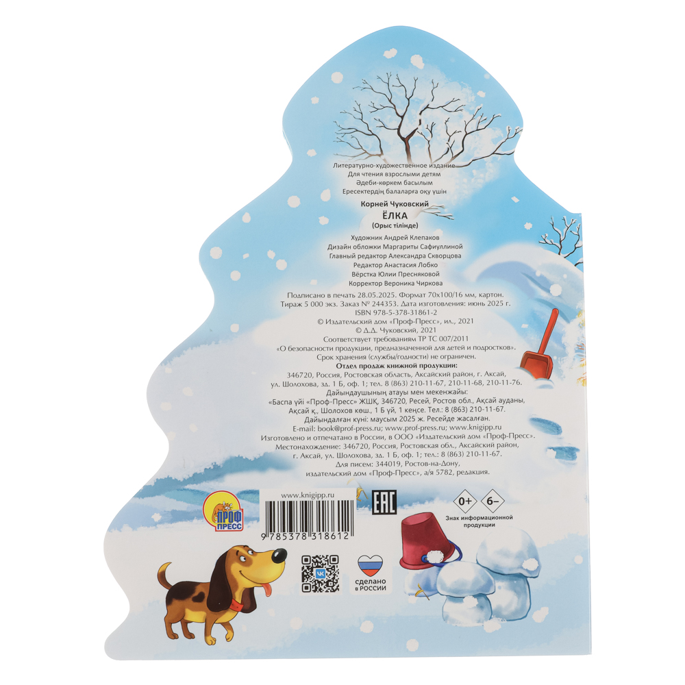 Книжка "Новогодняя", картон, вырубная, 16х21см, 10 стр., 5 дизайнов - #15