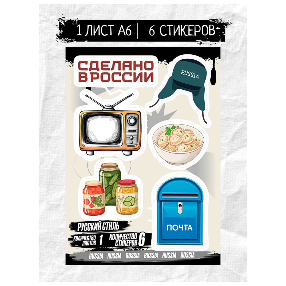 Набор наклеек BY Русские супергерои "Русский стиль", RSTPA6_0594, 1 лист - #1