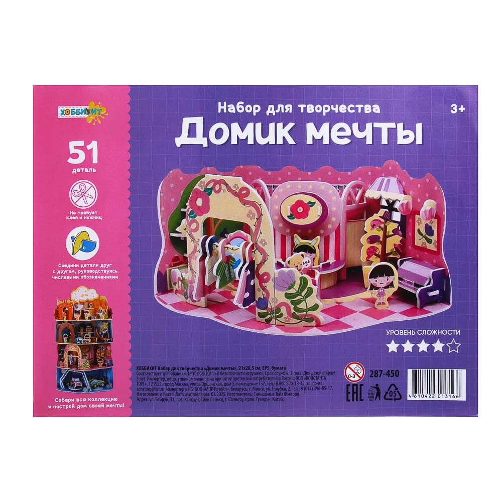 ХОББИХИТ Набор для творчества "Домик мечты", 21х28,5см,EPS, бумага, 4 дизайна - #2