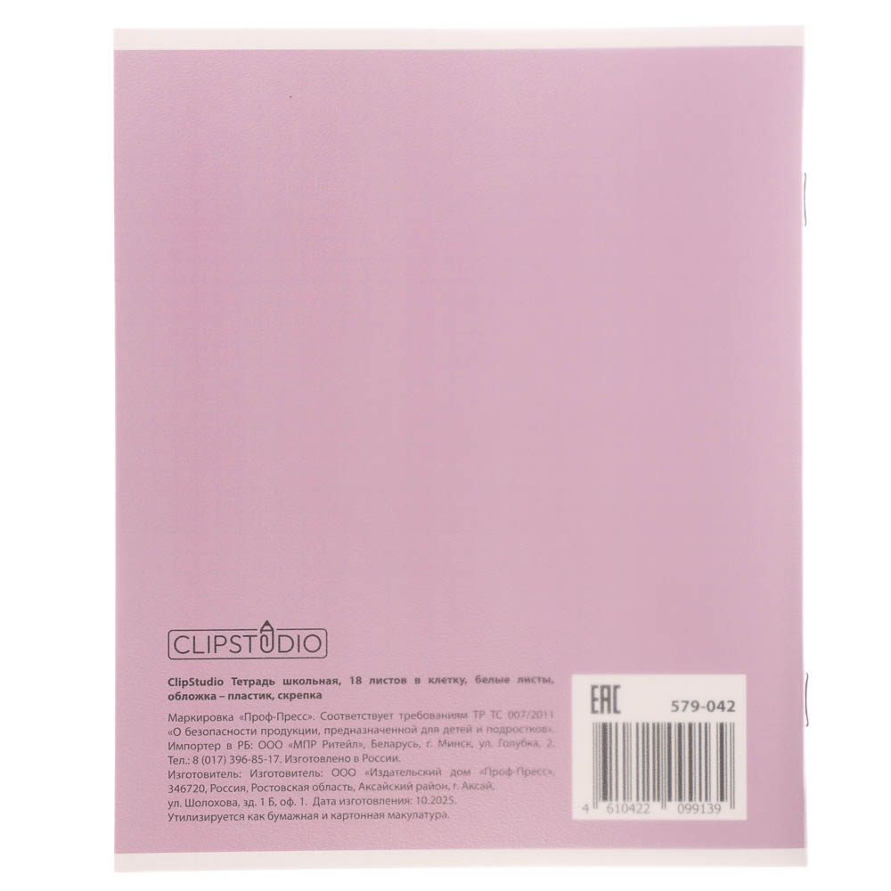 Тетрадь школьная 18л. в клетку ClipStudio, БЕЛЫЕ ЛИСТЫ, обл. пластик, скрепка - #7