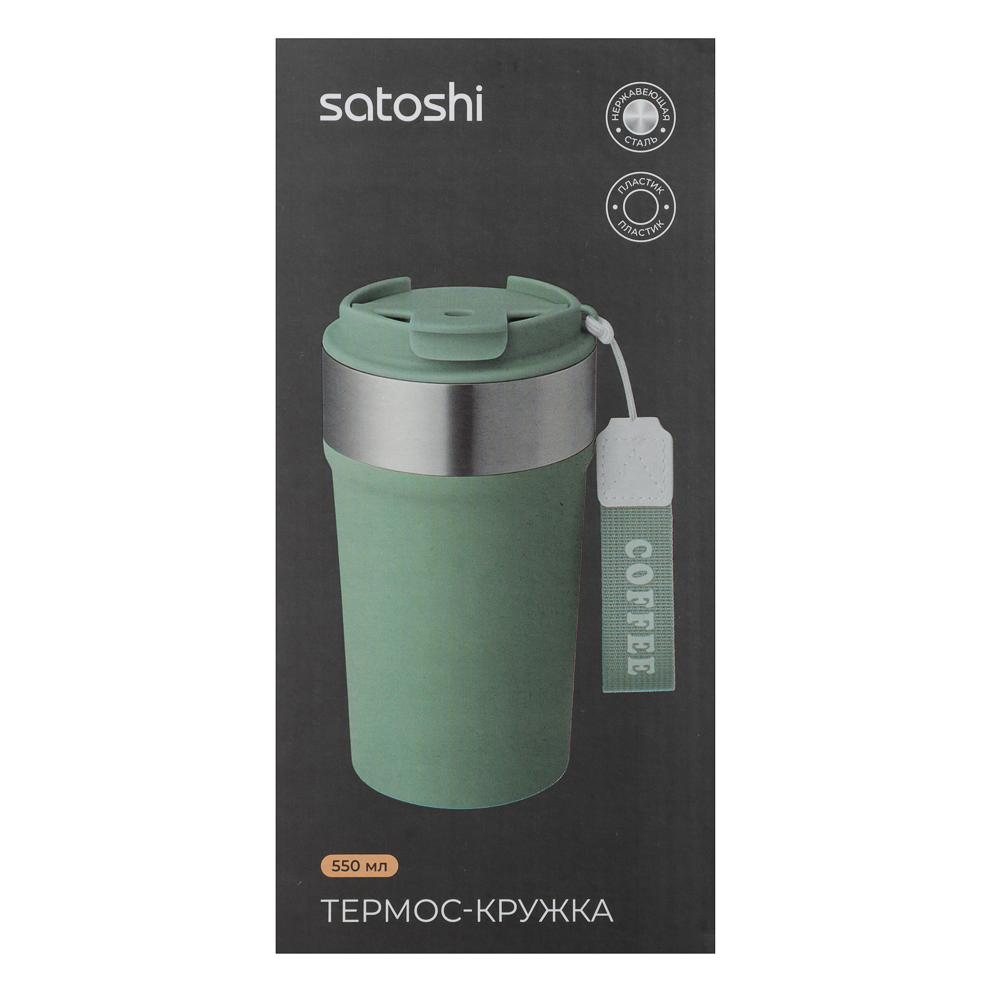 Термос-кружка тм SATOSHI Ботаника 550мл, нерж.сталь, 3 цвета - #10