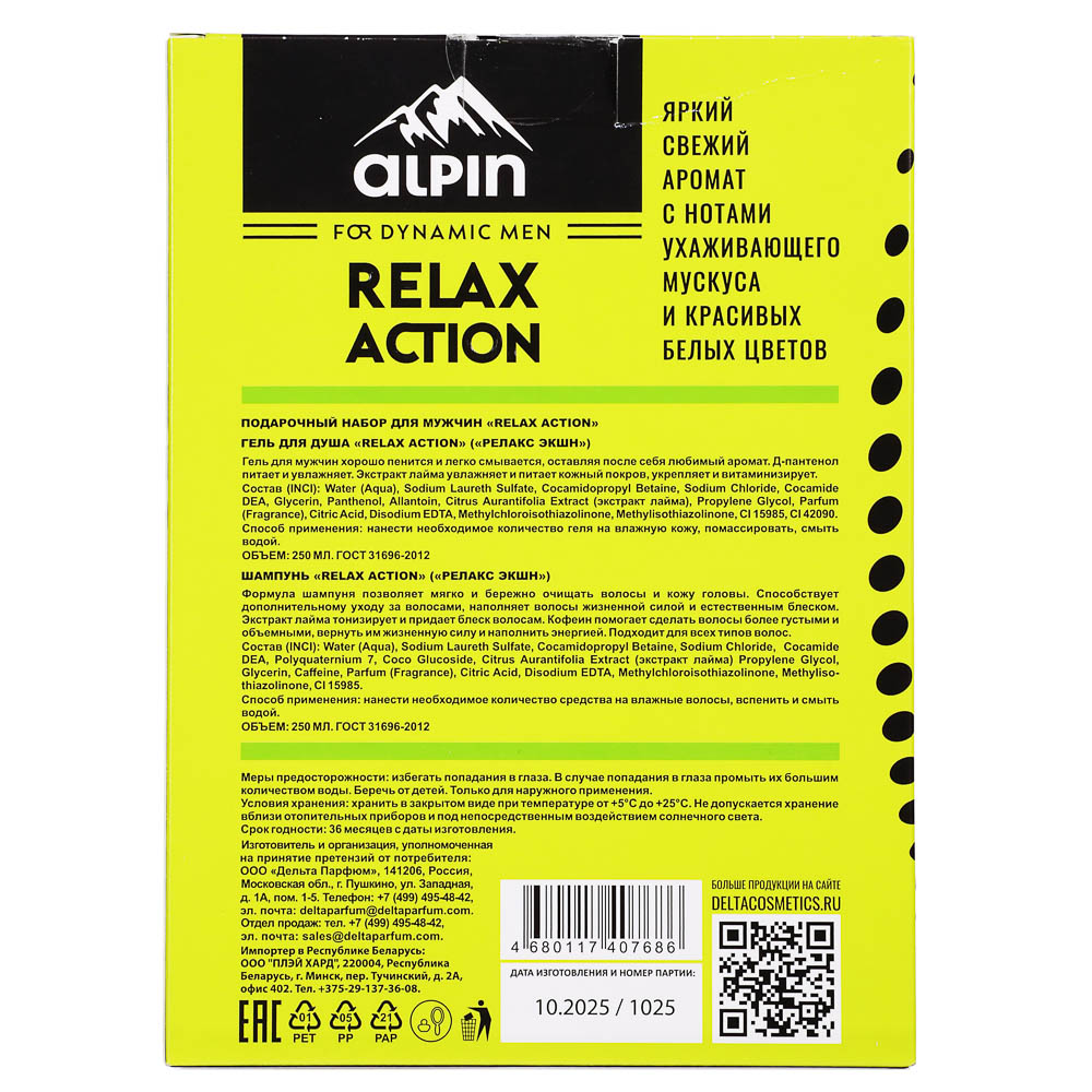 Подарочный набор мужской RELAX ACTION:Гель для душа 250мл + шампунь 250мл - #4