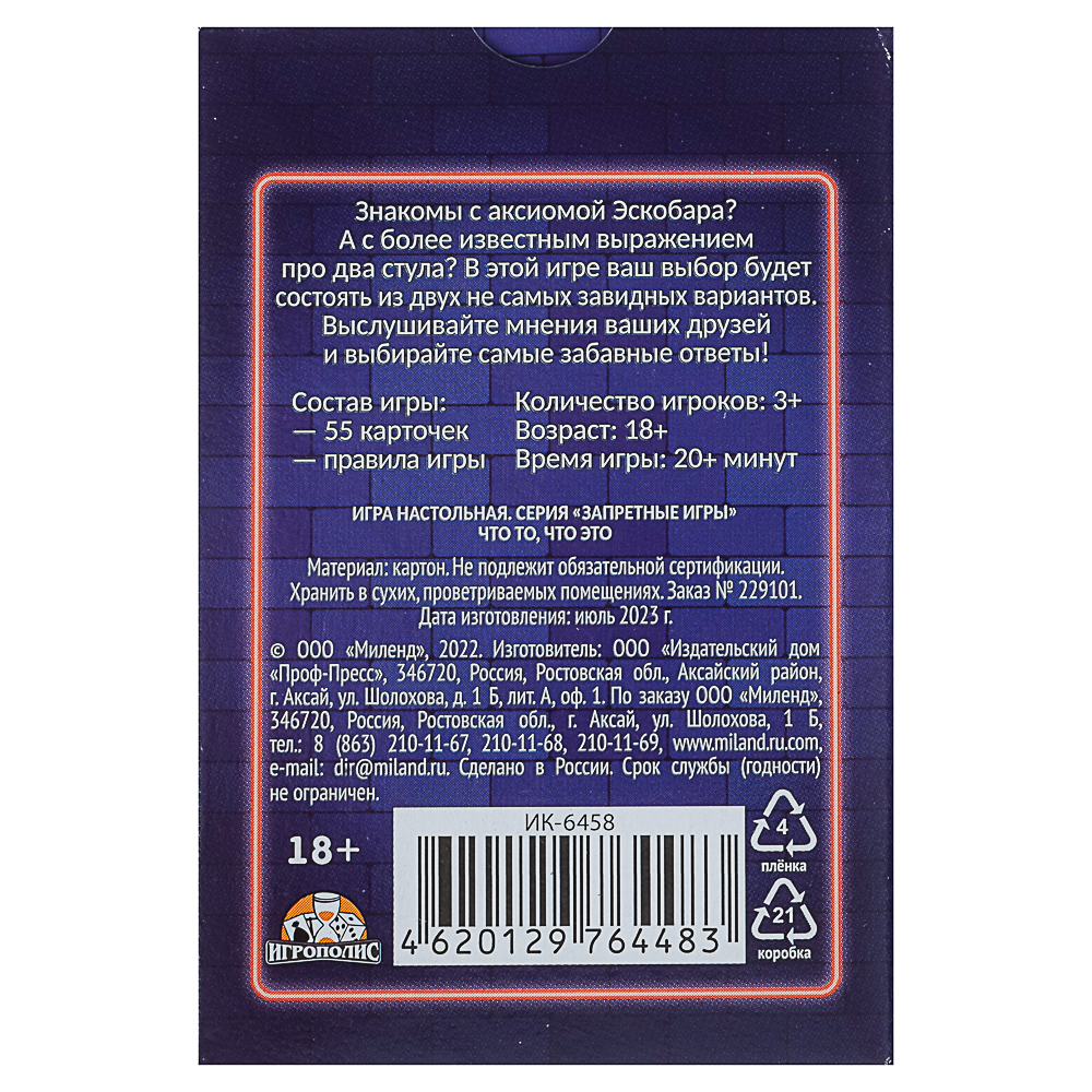 Карточная игра Что то, что это 18+ - #6
