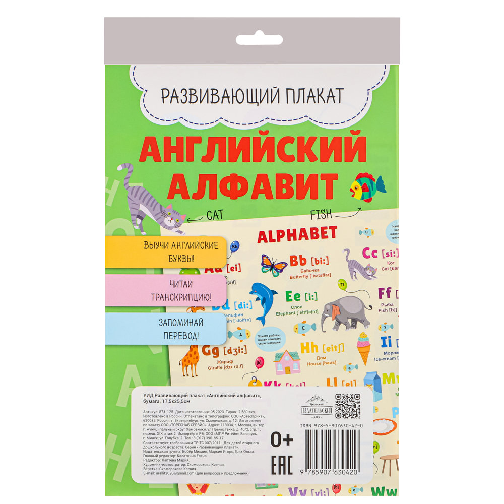 УИД Развивающий плакат, бумага, 17,5х25,5см, 5 дизайнов - #7