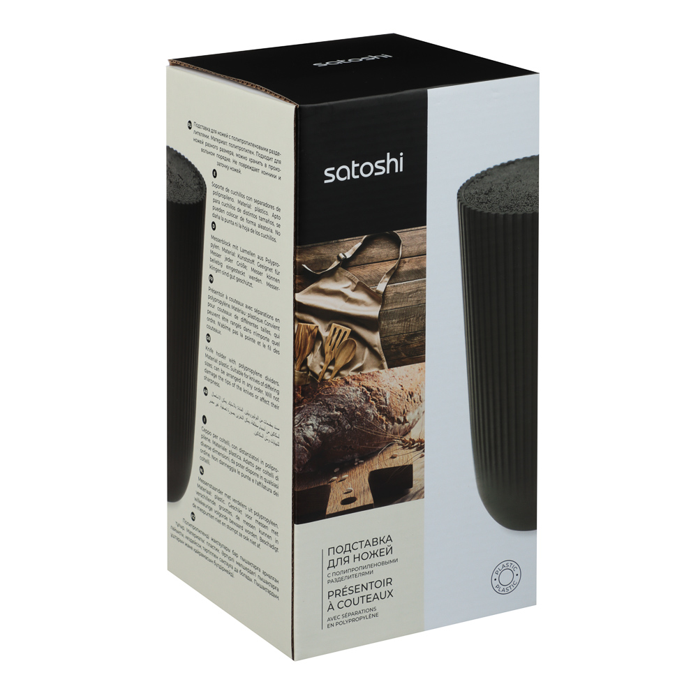 SATOSHI Кемпер Подставка для ножей d11,5х23см, полипропиленовые разделители - #3