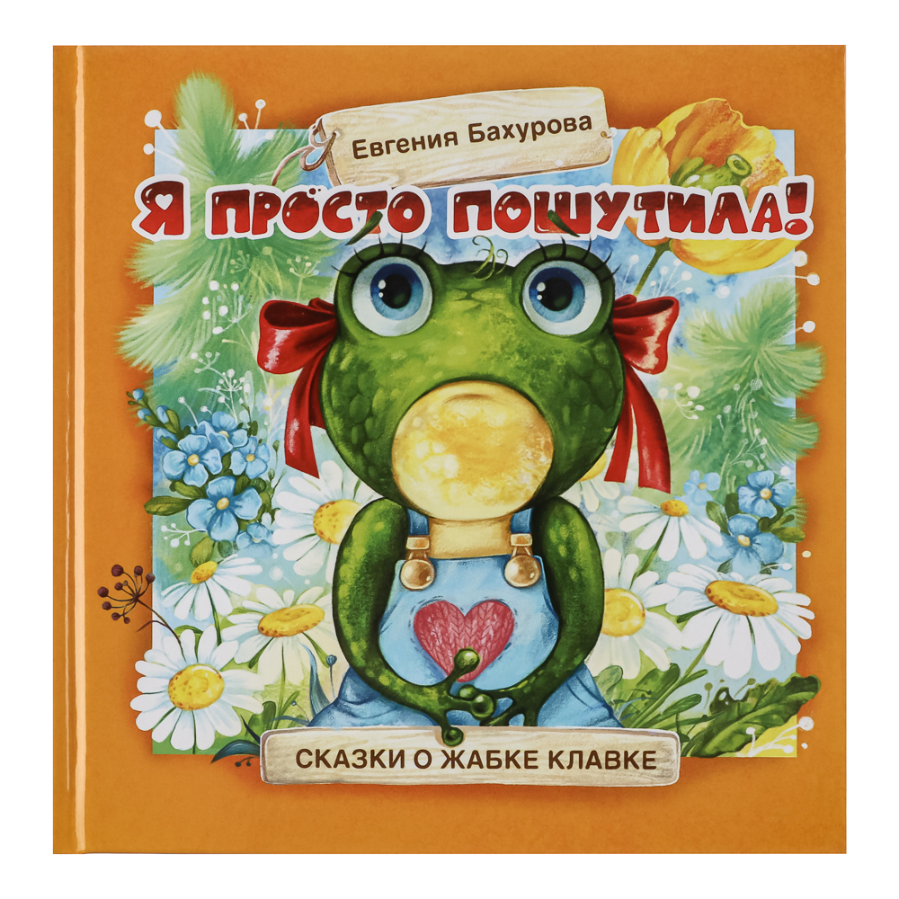 Книжка "Терапевтические сказки", твердый переплет, 20,7х20,5см, 32-48 стр., 5 дизайнов - #5