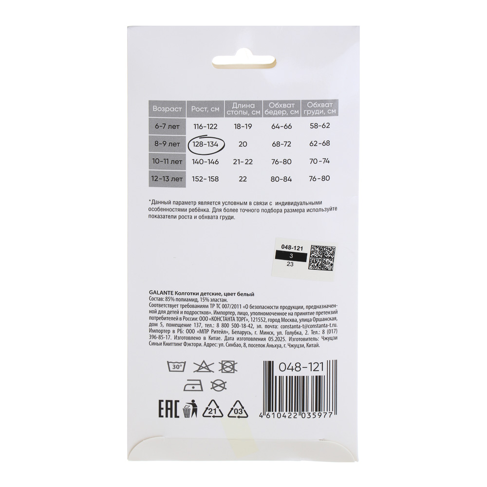 GALANTE Колготки детские, 85% полиамид, 15% эластан, 128-134, цвет белый - #4