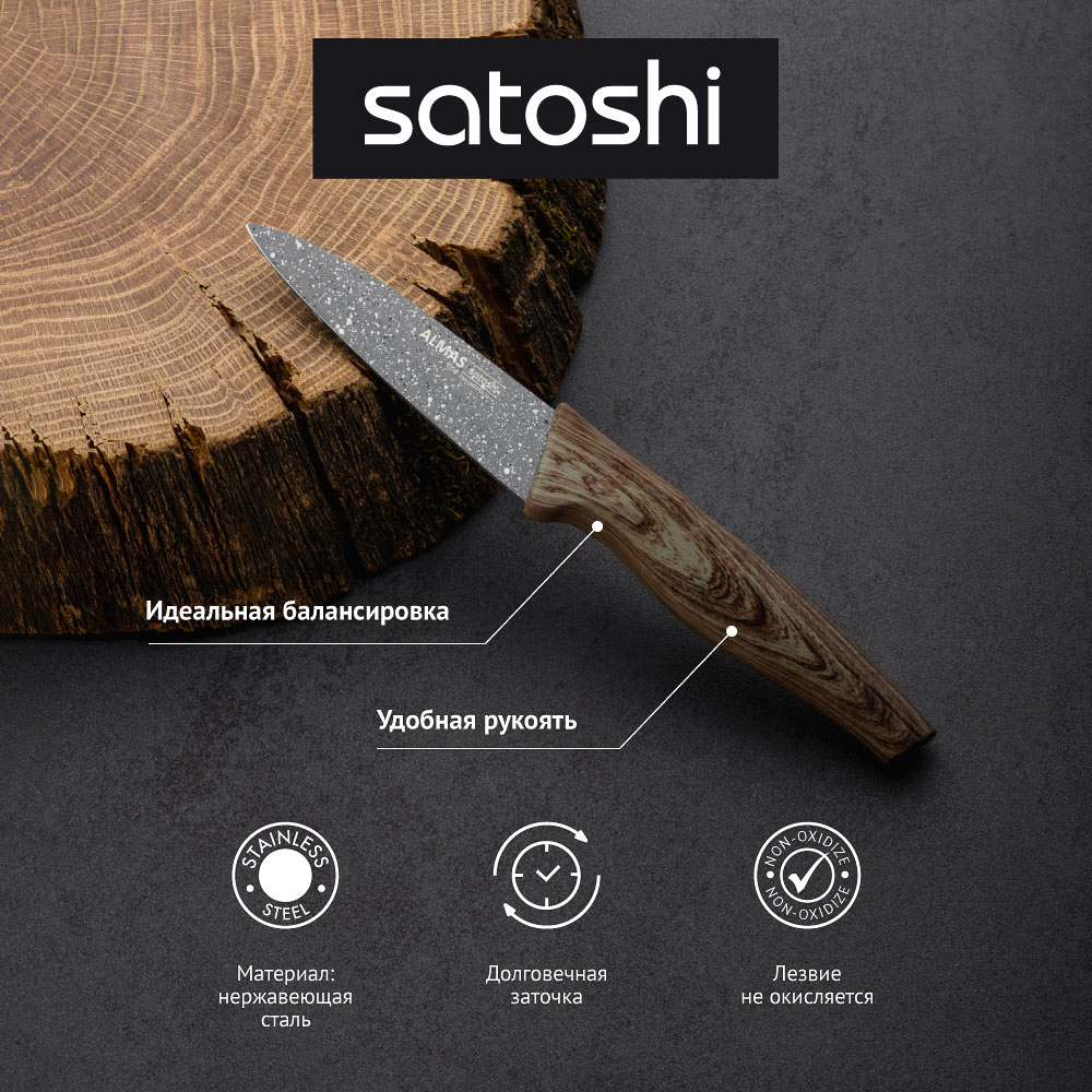 Шеф-нож кухонный SATOSHI "Акита", 20 см  - #7