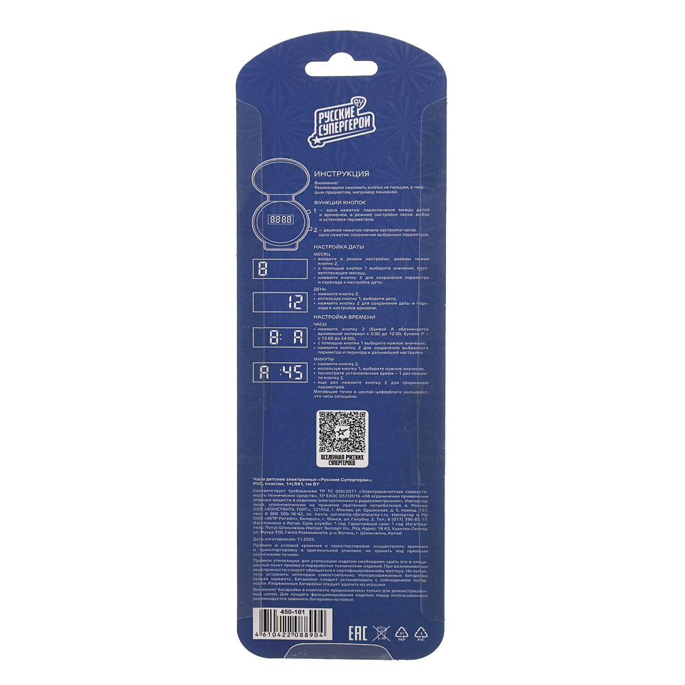 Часы детские электронные "Русские Супергерои", PVC, пластик, 1*LR41, тм BY - #14