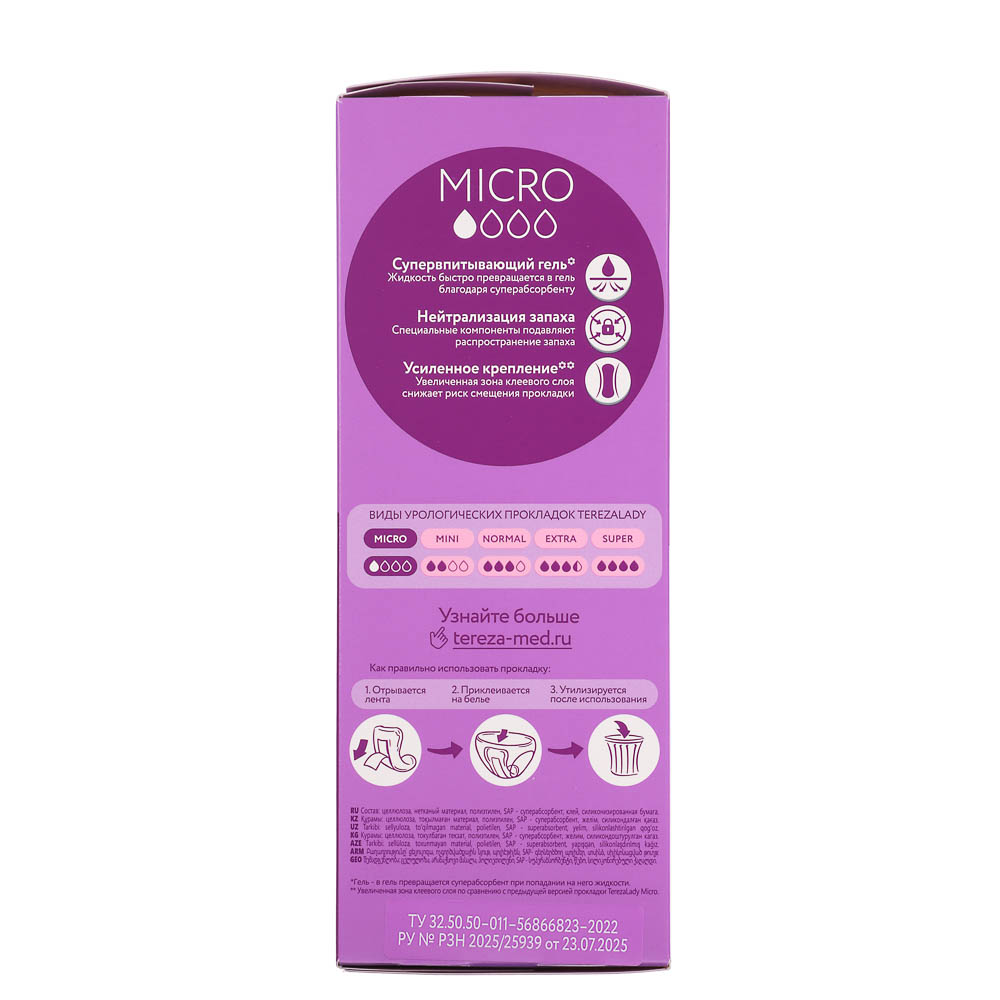 Прокладки урологические TerezaLady Micro, 24шт - #3
