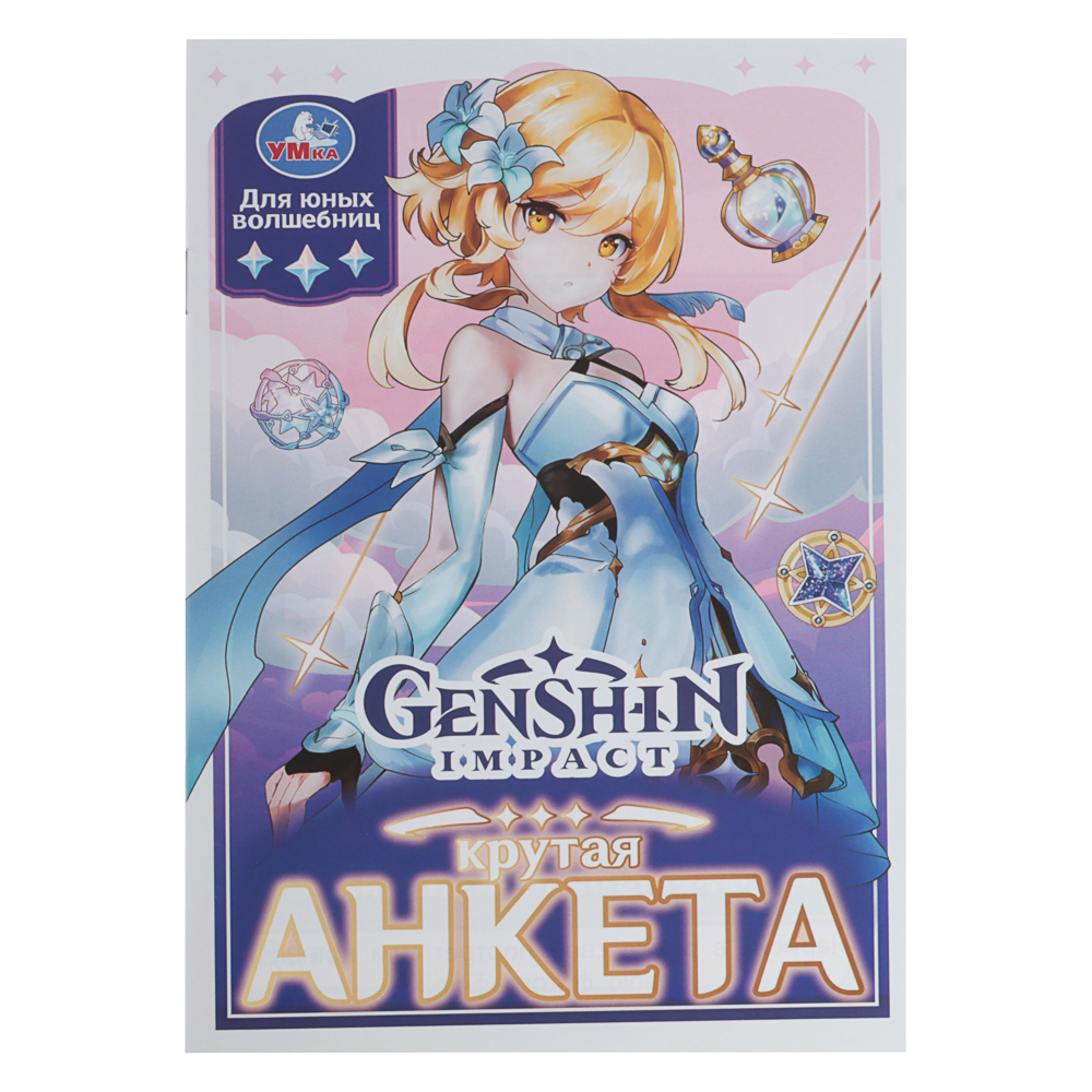 УМКА Анкета для девочек, 14х20см, 32 стр., 5 дизайнов - #9