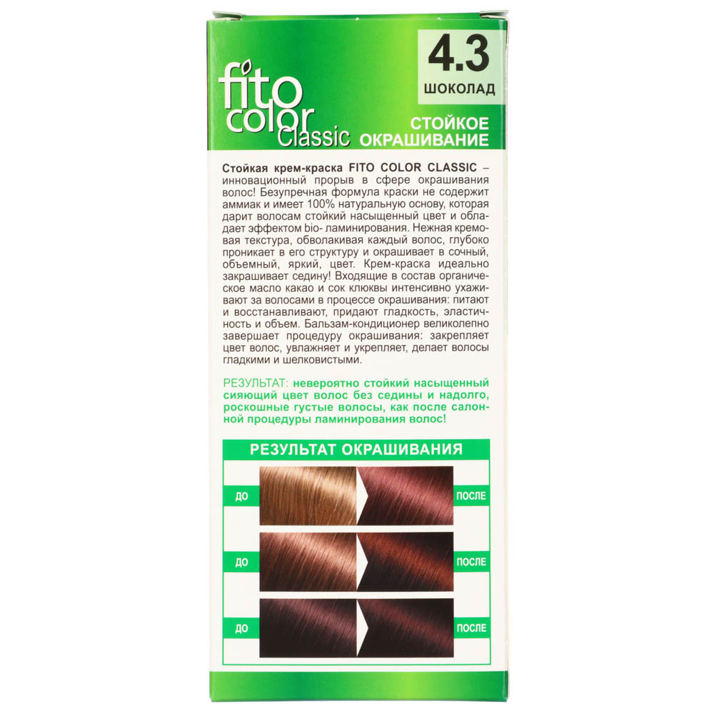 Краска для волос FITO COLOR Classic, 115 мл, тон 4.3 шоколад - #5