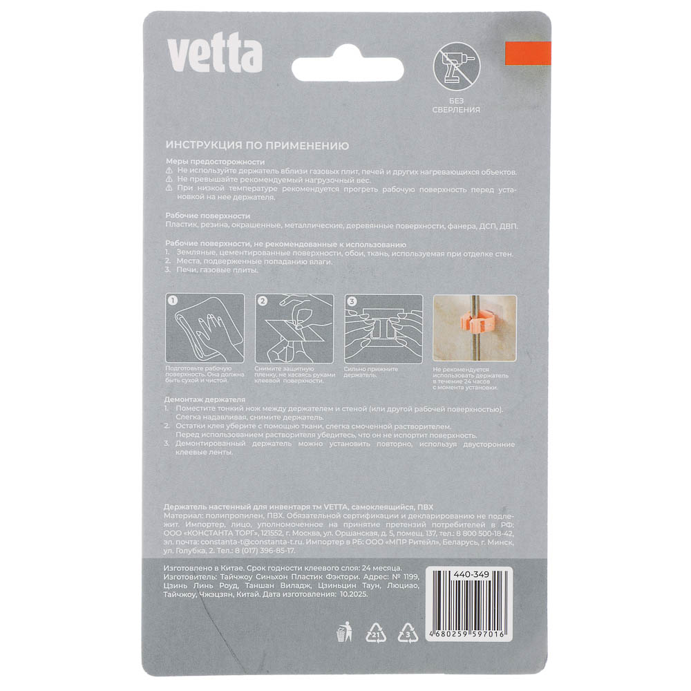 Держатель настенный для инвентаря тм VETTA, самоклеящийся, ПВХ, 3 цвета - #5