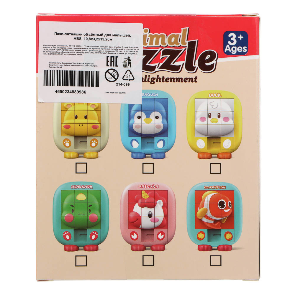 Пазл-пятнашки объёмный для малышей, ABS, 10,8х3,2х13,2см - #5