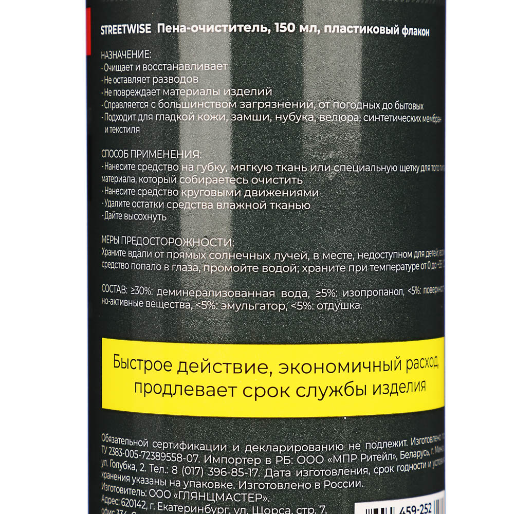 STREETWISE Пена-очиститель, 150 мл., пластиковый флакон - #4