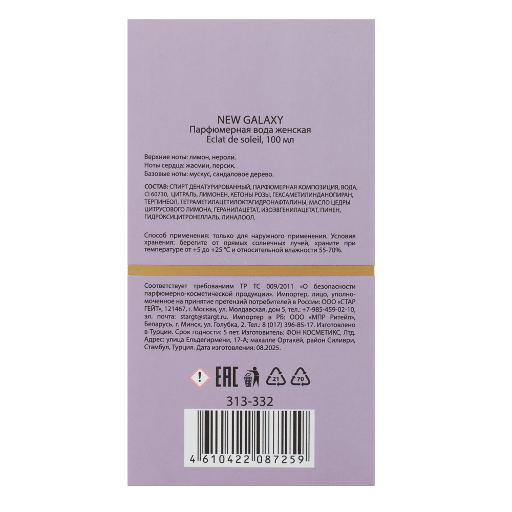 NEW GALAXY Парфюмерная вода женская Eclat de Soleil, 100 мл - #7